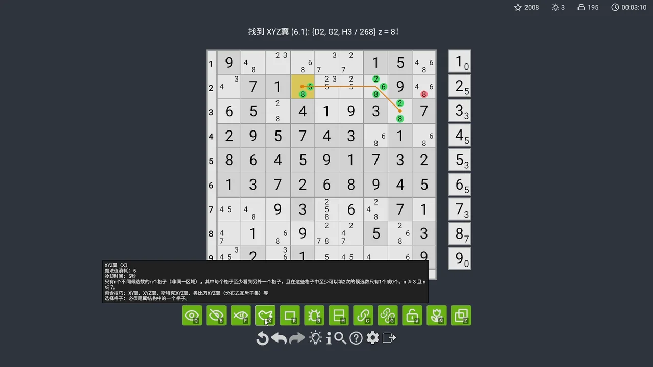 数独棋盘中高亮显示的 XYZ-Wing 结构。